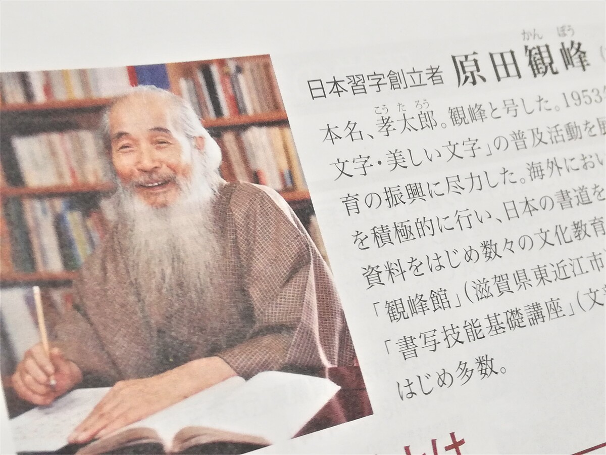 日本習字 初代宗家 原田観峰先生 自書 色紙 - 書