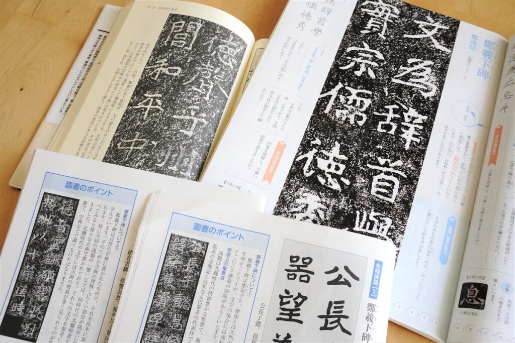 鄭道昭「鄭羲下碑(ていぎかひ)」円筆が特徴、北魏時代のおおらかな楷書 | 書道、やっています