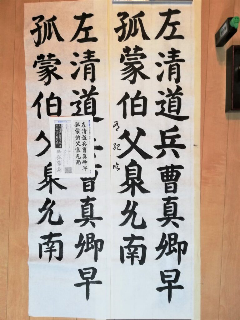 臨書部2022年12月号(3)顔氏家廟碑(条幅)大らかに大らかに…★11月号振り返り | 書道、やっています